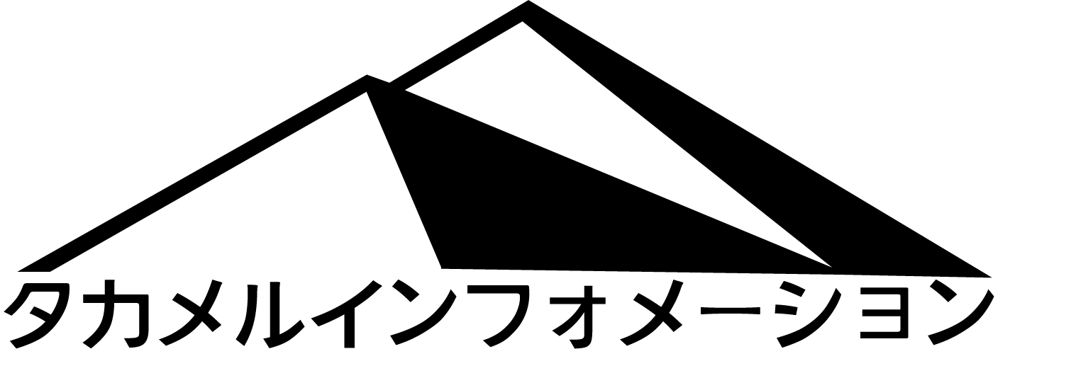 タカメルインフォメーション